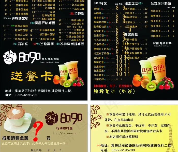 8090咖啡名片图片cdr矢量模版下载