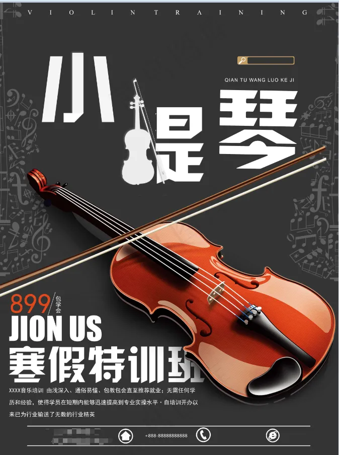 小提琴培训psd模版下载