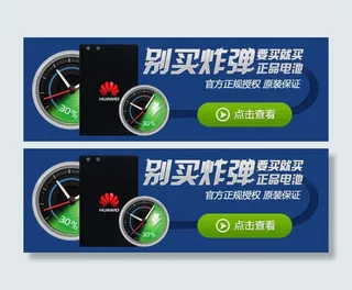 正品电池电板别买炸弹banner