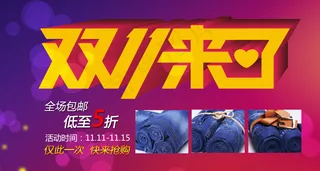 淘宝双十一海报PSD分层模板