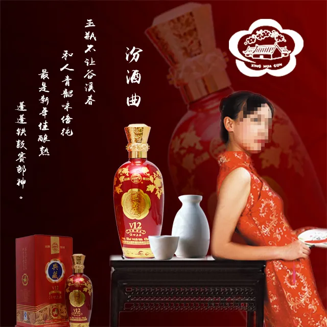 汾酒psd模版下载