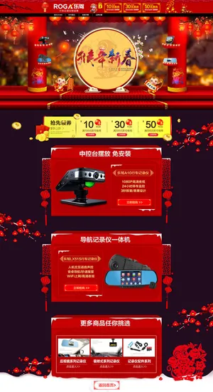 2016 猴年新春首页