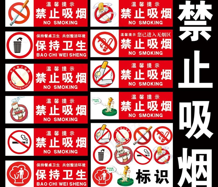 禁止吸烟图片(2362X787(DPI:100))psd模版下载