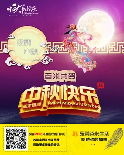 中秋海报