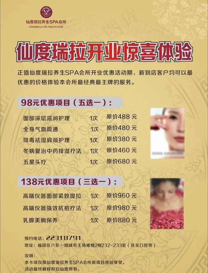 美容宣传单图片(190X265)cdr矢量模版下载