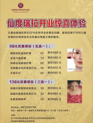 美容宣传单图片