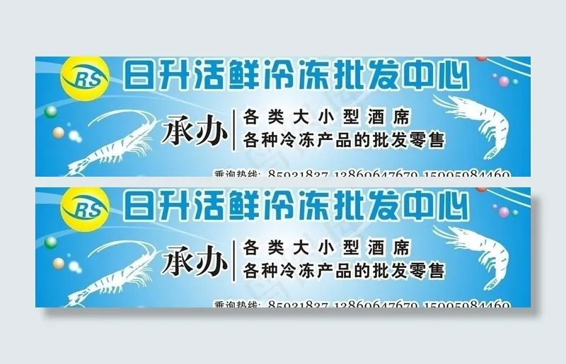 海鲜广告牌图片cdr矢量模版下载