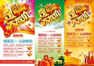 51大放价活动易拉宝psd素材