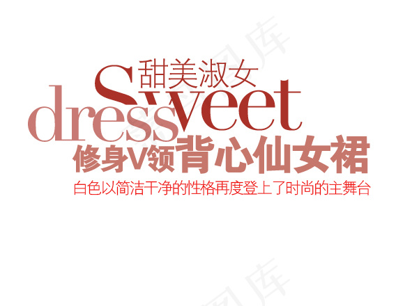 淘宝V领仙女群字体排版免费下载psd模版下载