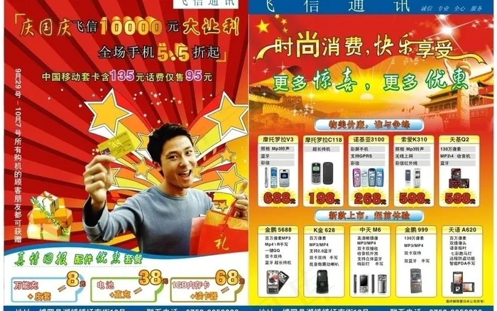 国庆节促销宣传单cdr矢量模版下载