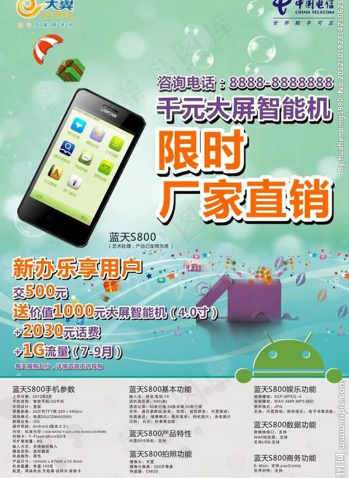 电信传单图片cdr矢量模版下载