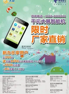 电信传单图片 电信传单图片