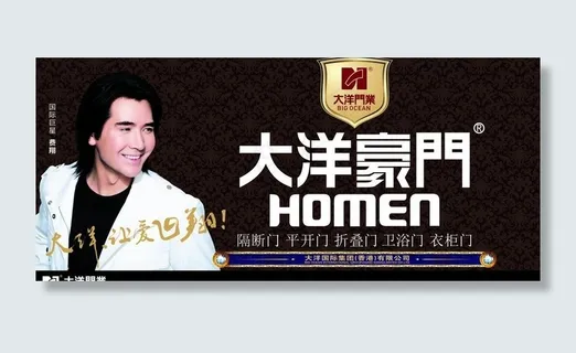 大洋豪门广告喷绘图片 大洋豪门广告喷绘图片