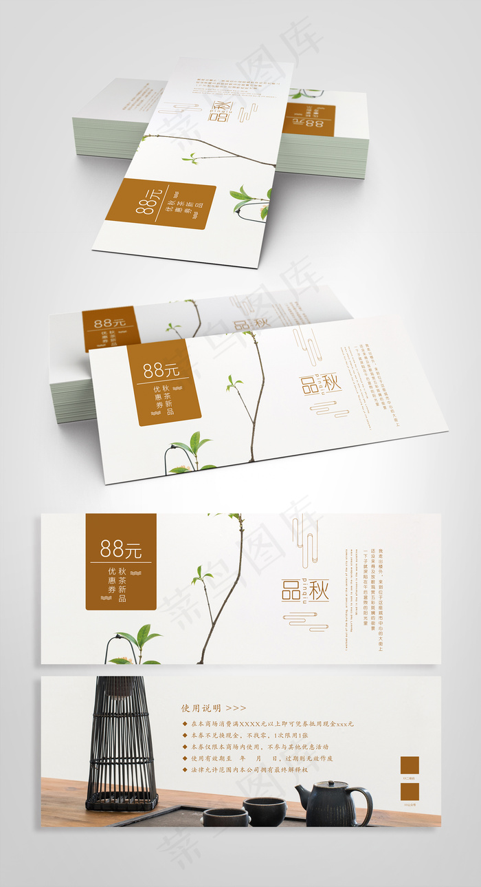 素雅清新时尚茶叶代金券