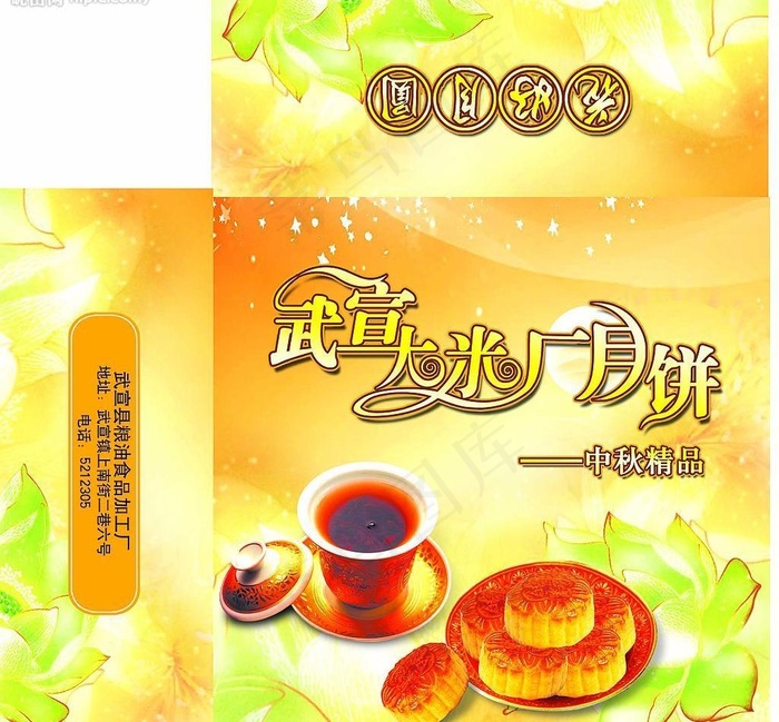 中秋月饼包装图片(3237X3183(DPI:300))psd模版下载
