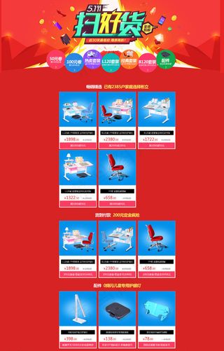 淘宝五一扫好货图片