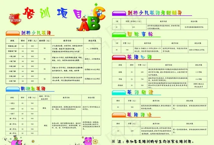 培训项目psd模版下载