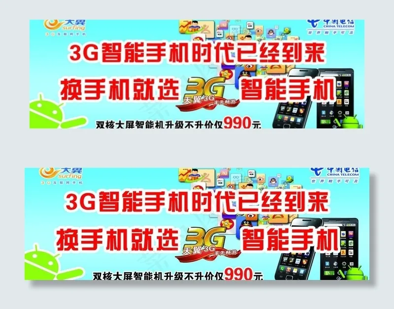 电信图片psd模版下载