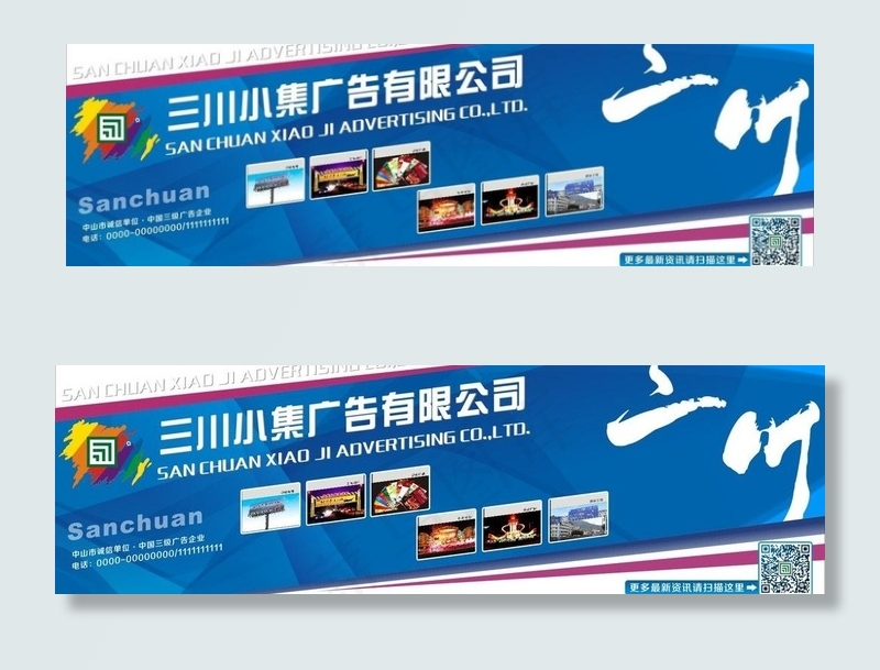 公司户外广告图片(210X297)cdr矢量模版下载