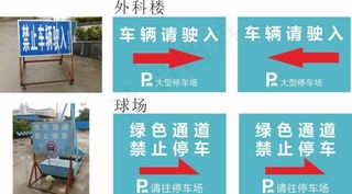 医院停车指示牌图片