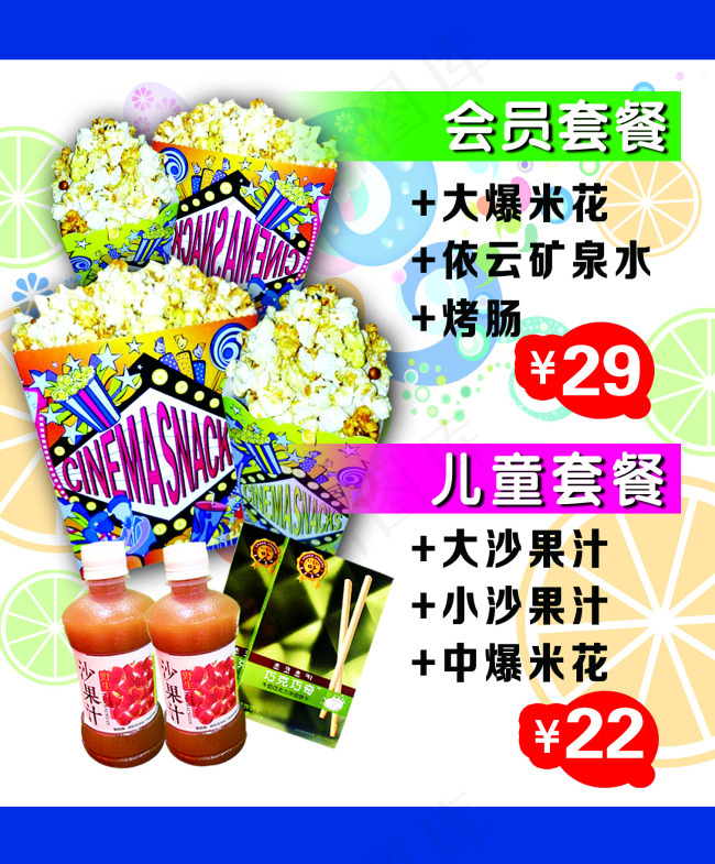 会员套餐psd模版下载
