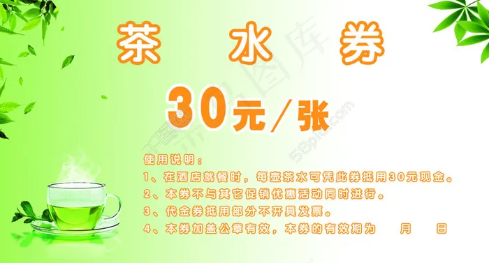 优惠券psd模版下载