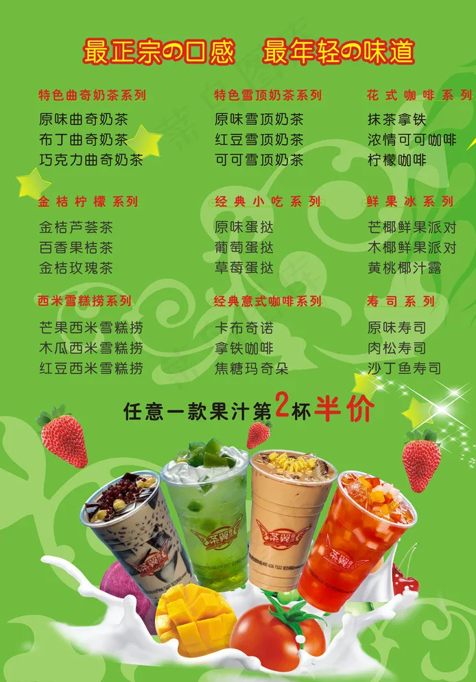 奶茶价目表图片cdr矢量模版下载