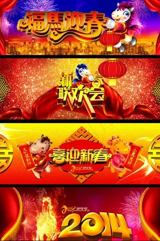 马年春节晚会背景设计PSD素材