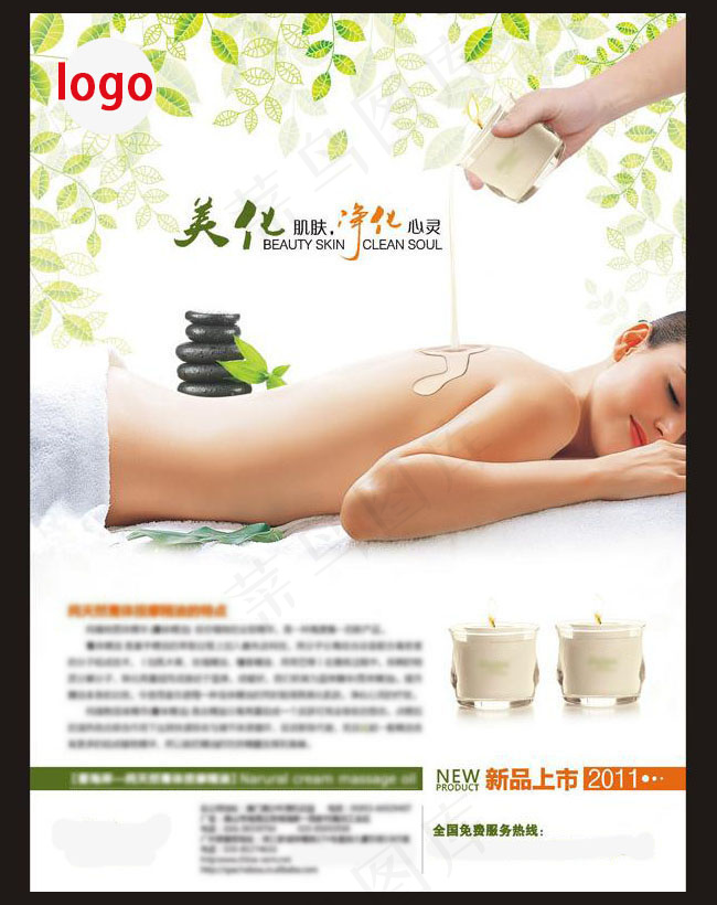 按摩油广告