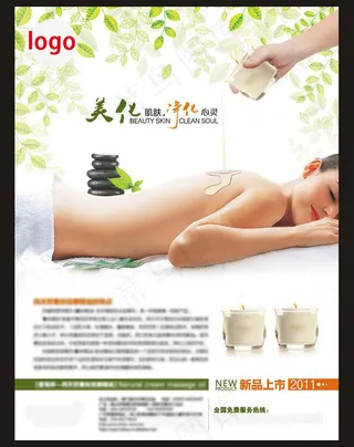 按摩油广告