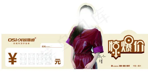 欧斯迪吊顶惊爆价格贴ai矢量模版下载