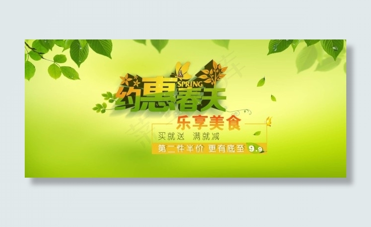 淘宝约惠春天美食海报psd模版下载