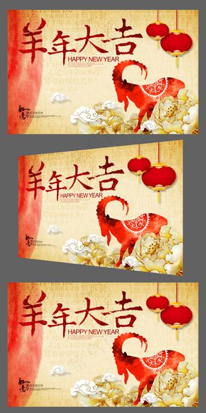 彩墨喜庆富贵2015羊年大吉年会背...