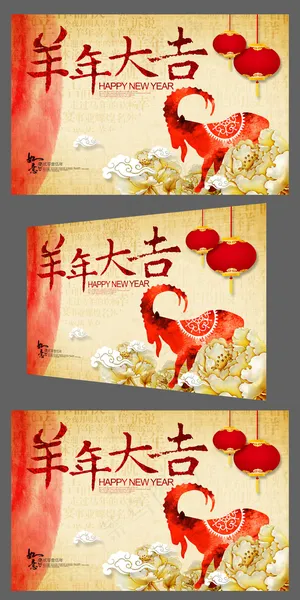 彩墨喜庆富贵2015羊年大吉年会背... 彩墨喜庆富贵2015羊年大吉年会背...