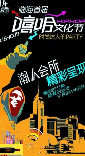 酒吧海报设计图片