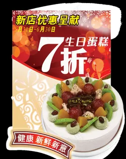 蛋糕宣传单页图片 蛋糕宣传单页图片