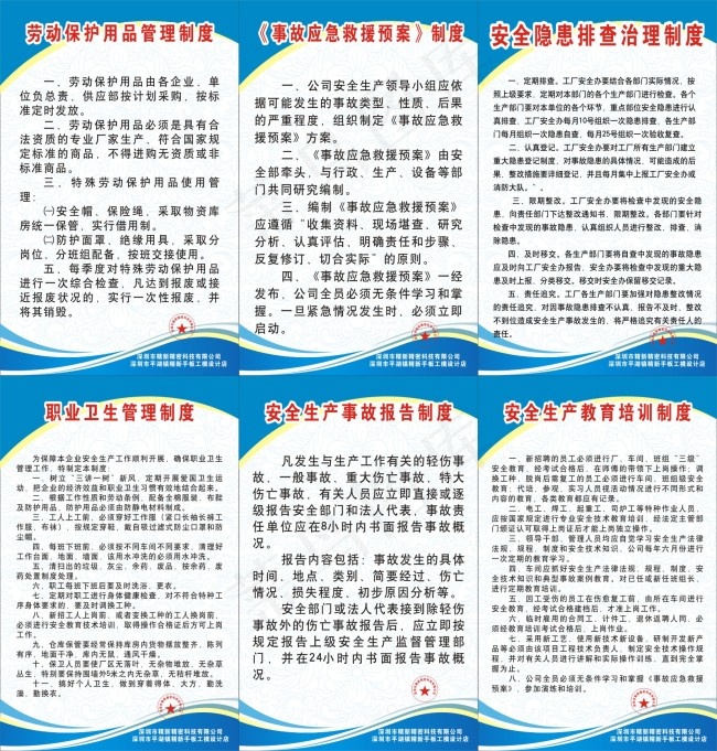 安全生产制度cdr矢量模版下载