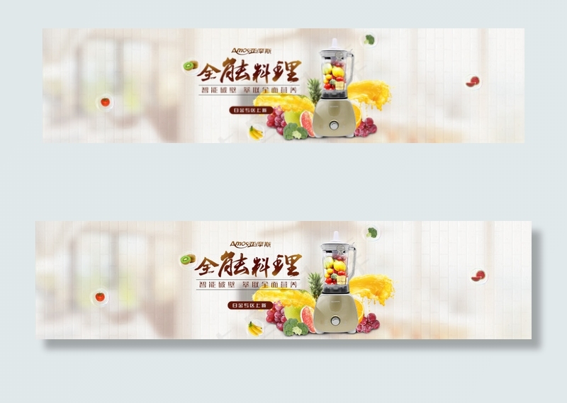 全能料理破壁机料理机轮播广告ban...psd模版下载