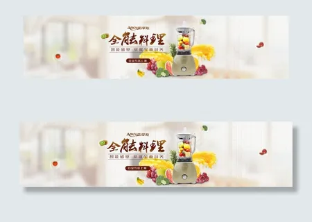 全能料理破壁机料理机轮播广告ban...