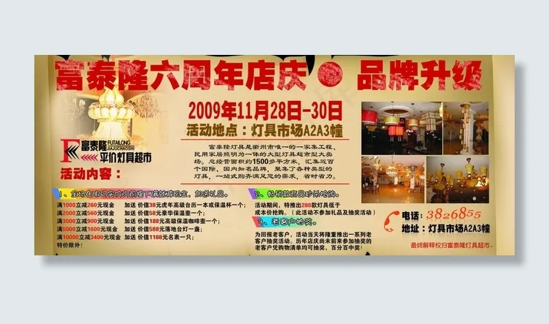 富泰隆灯具图片psd模版下载