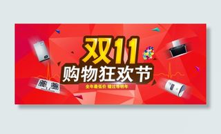 淘宝天猫双11购物狂欢节促销海报