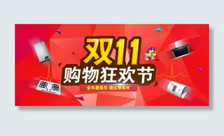 淘宝天猫双11购物狂欢节促销海报