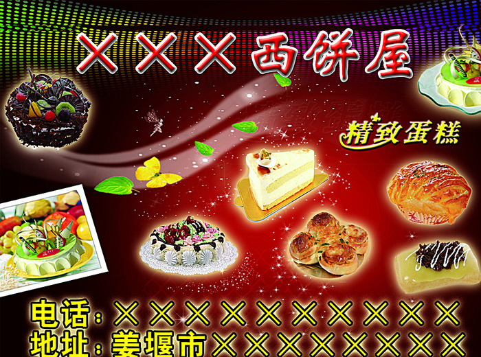 西饼屋海报图片psd模版下载
