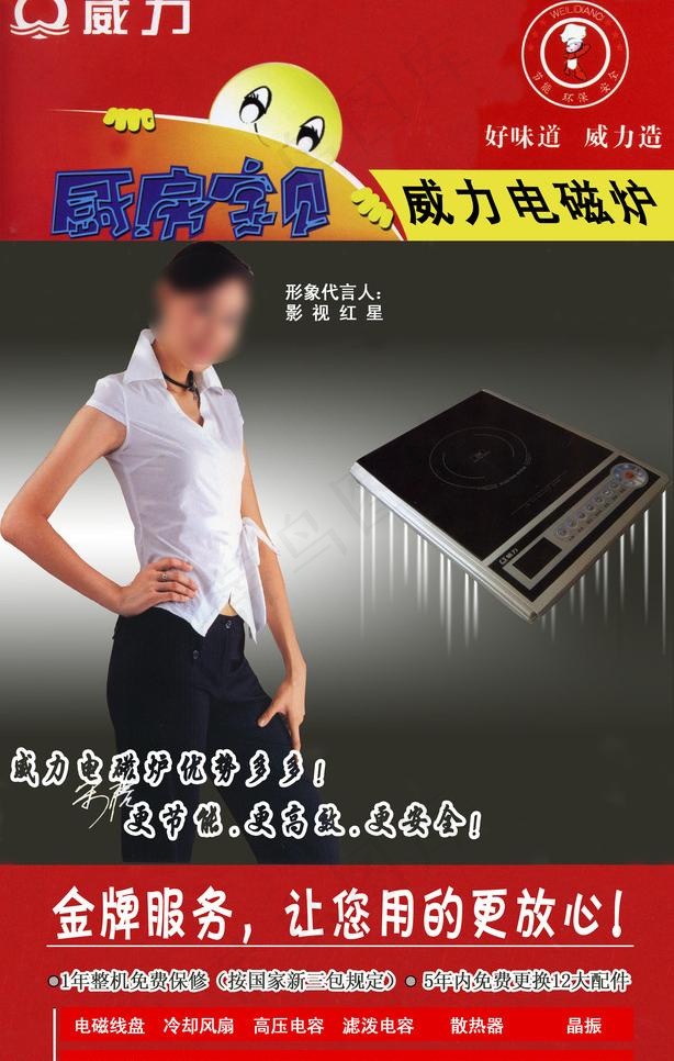 威力图片psd模版下载