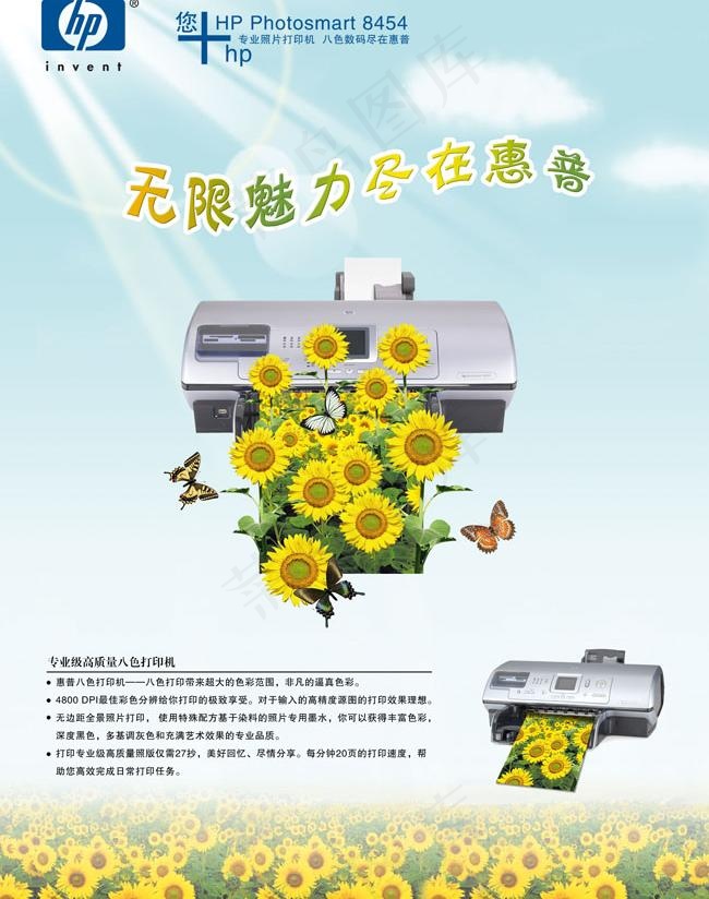 惠普高质打印机创意广告PSD素材psd模版下载
