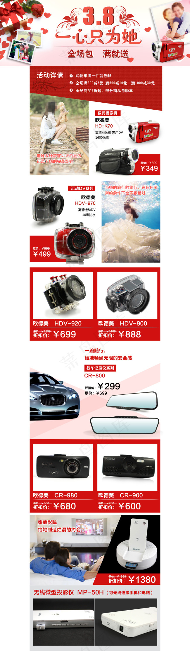 淘宝装修psd模版下载
