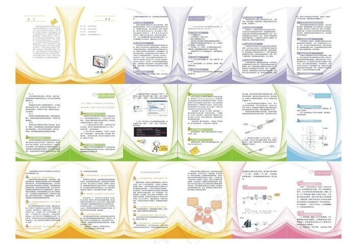 电信 实用手册 手册 宣传册 广告...cdr矢量模版下载