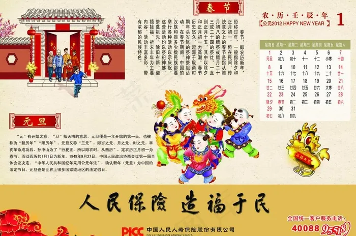 2012年人民保险台历图片psd模版下载
