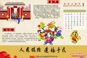 2012年人民保险台历图片