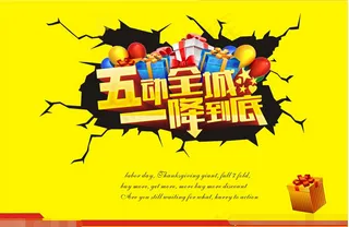 五一全城一降到底